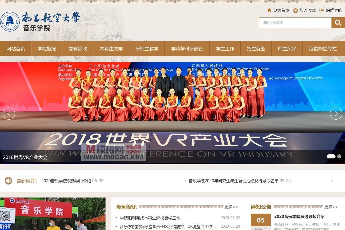 南昌航空大学音乐学院