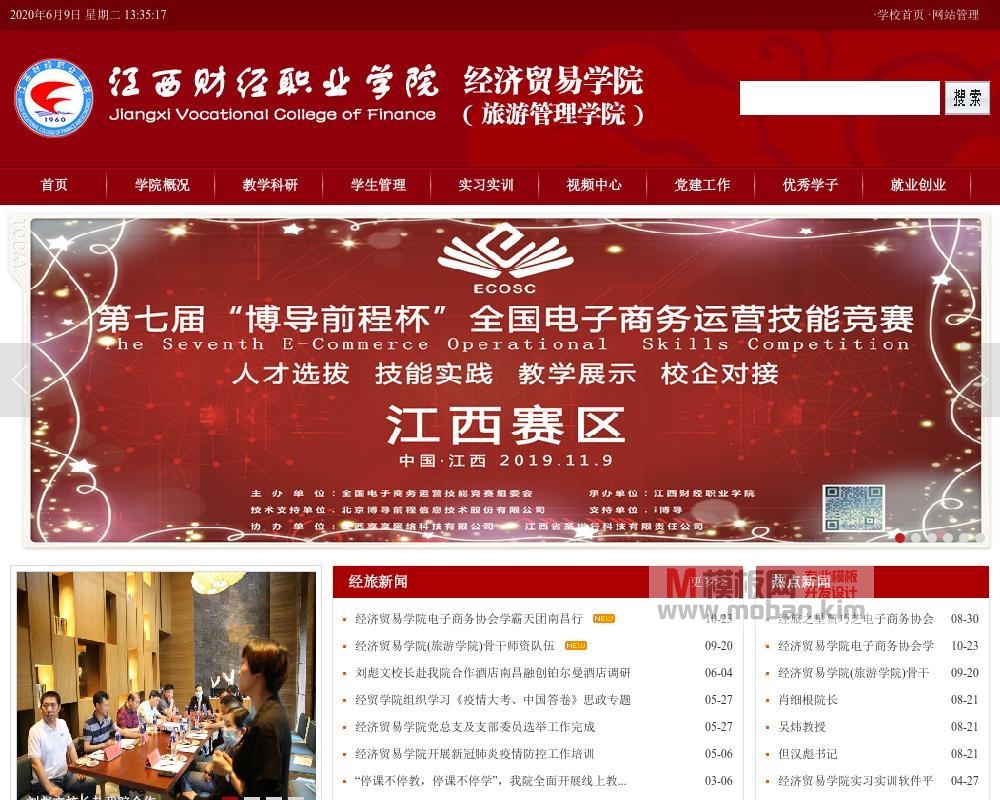 经济贸易学院