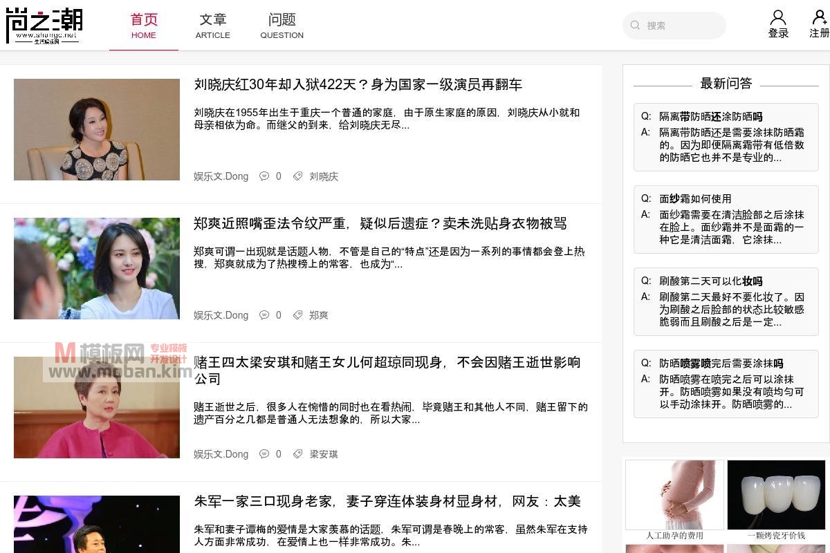 尚之潮时尚娱乐八卦网