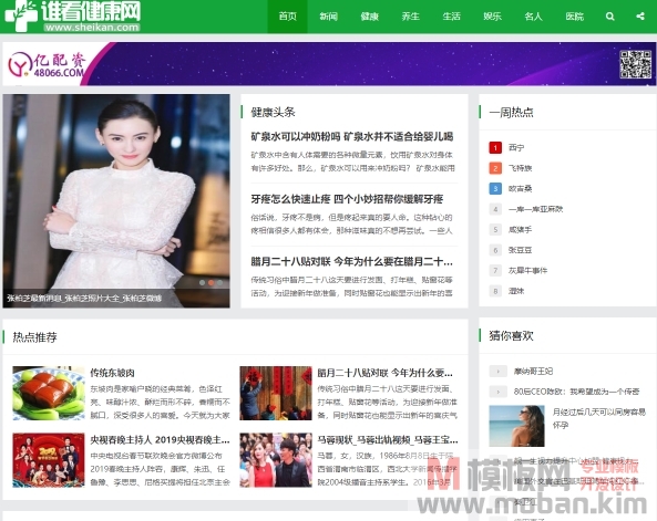 谁看健康网