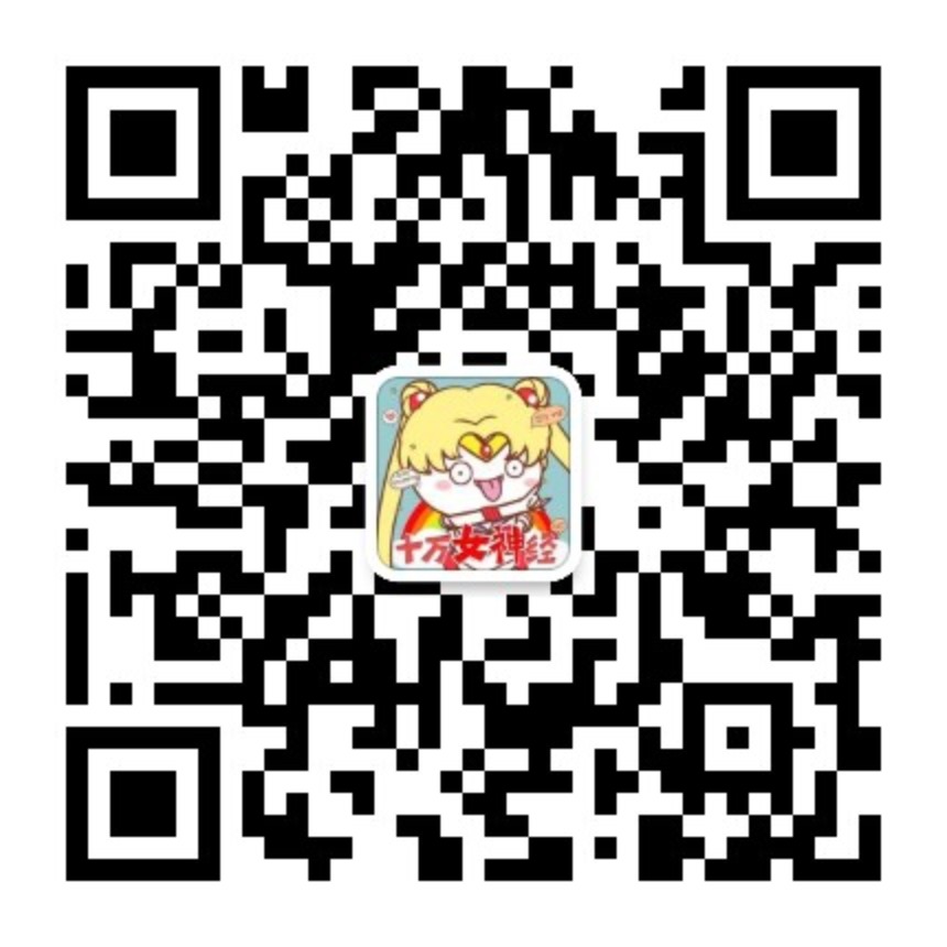 十万个女神经
